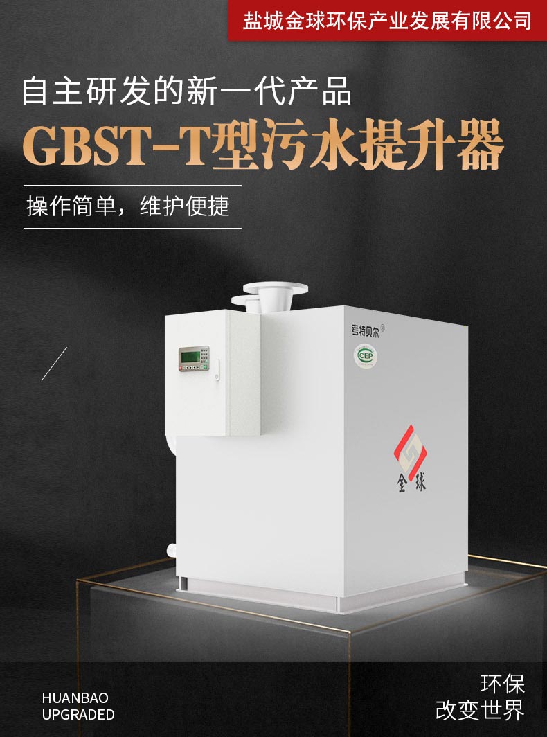 1623305734228554.jpg 污水提升器_01.jpg